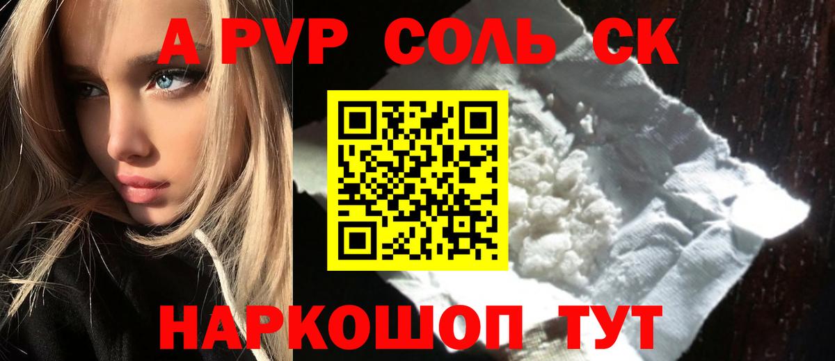 A-PVP мука Армавир