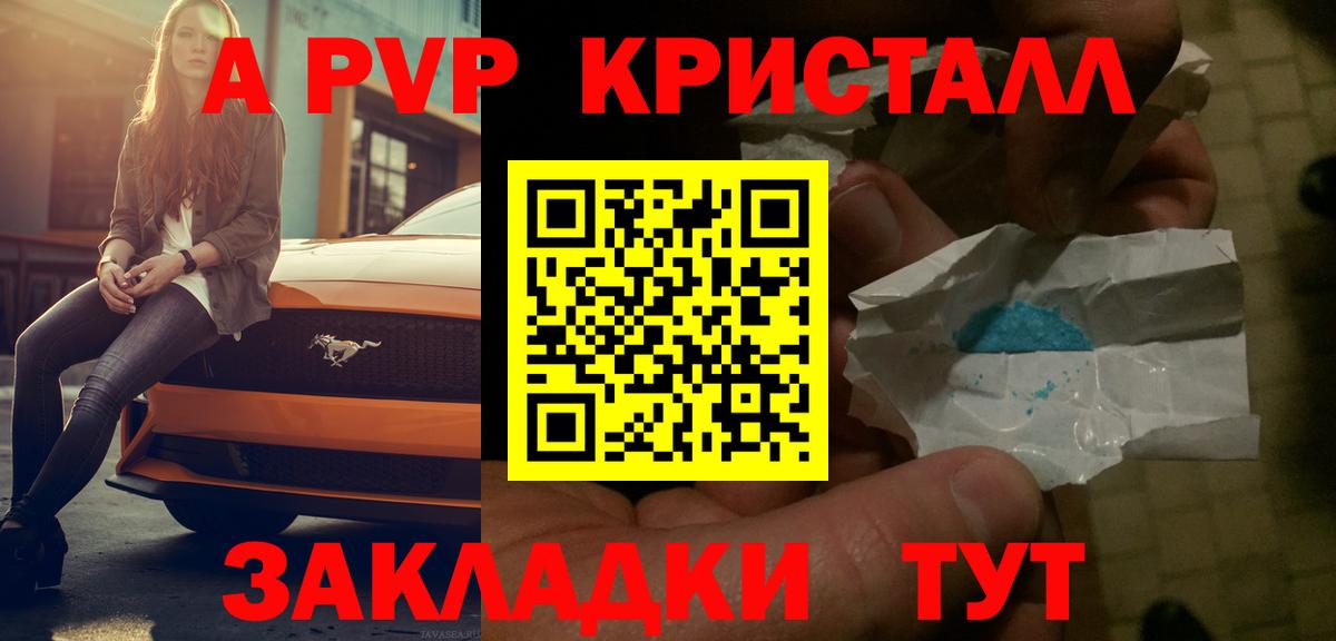 A PVP  Alpha-PVP мука  Alpha PVP Crystall  Вход с VPN  Армавир  Alpha PVP мука 