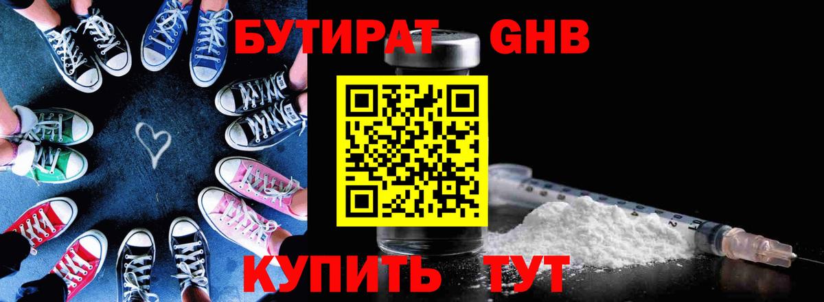БУТИРАТ бутик  Вход с VPN  Армавир 