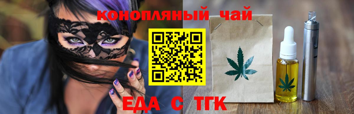 Печенье с ТГК марихуана  Вход с VPN  Армавир 