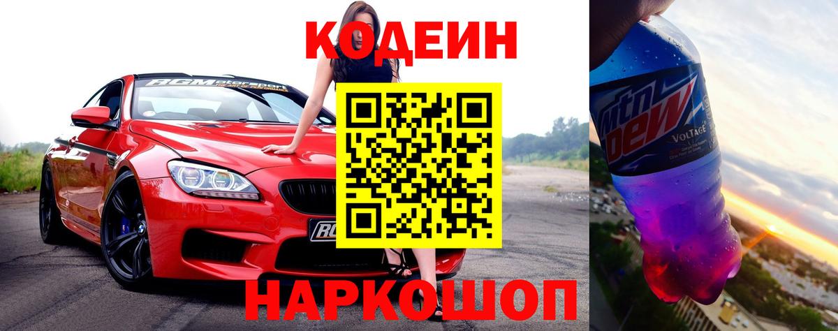 Кодеиновый сироп Lean Purple Drank Армавир