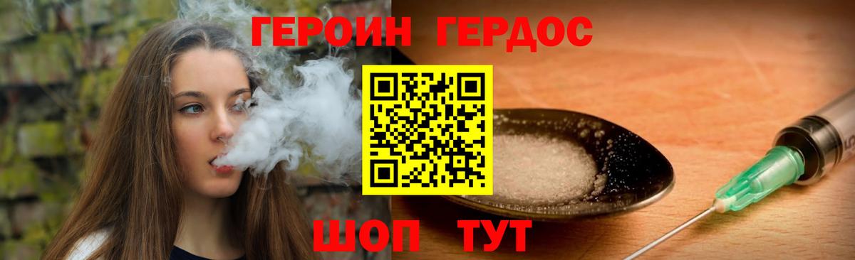 Армавир  Героин Heroin  Вход с VPN 
