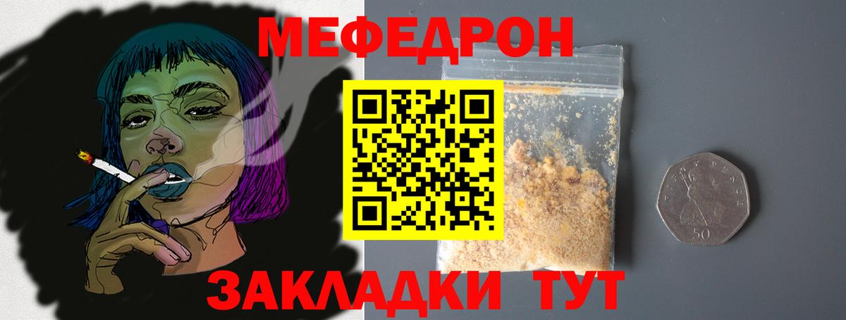МЯУ-МЯУ мука  Мефедрон  Армавир  МЯУ-МЯУ 4 MMC  Вход с VPN 