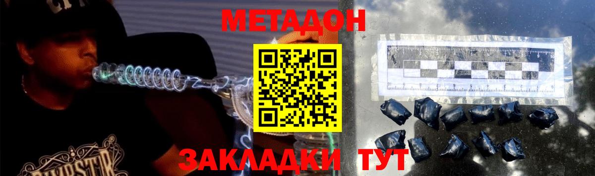 МЕТАДОН кристалл  Вход с VPN  Армавир 