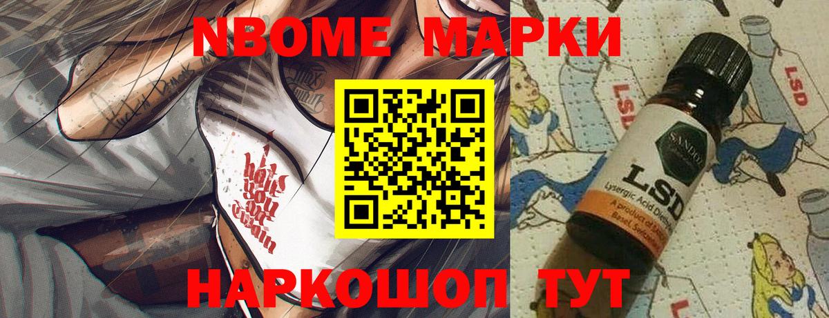 Марки 25I-NBOMe 1500мкг Армавир
